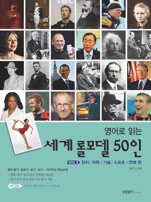 cover image of 영어로 읽는 세계 롤모델 50인 vol.2 : 정치/과학 기술/스포츠 연예 편